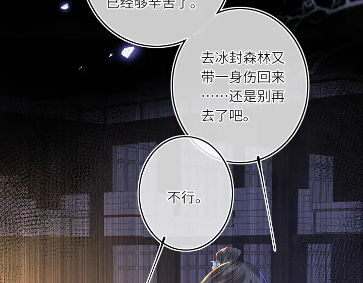 漫画《神医凰后》第10话 放手一搏第73张图