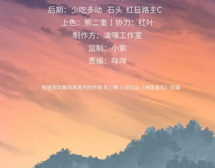《神医凰后》第11话 绝处逢生图18