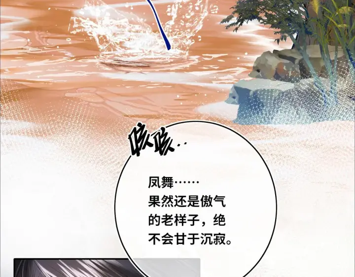 《神医凰后》第11话 绝处逢生图89
