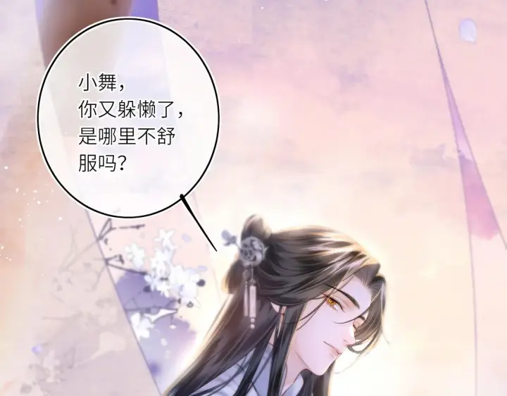漫画《神医凰后》第12话 师徒幻梦第10张图