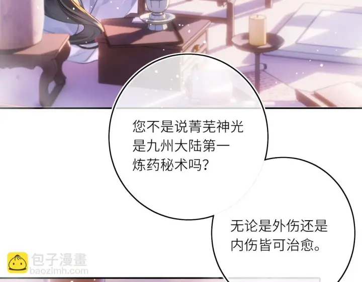 漫画《神医凰后》第12话 师徒幻梦第30张图