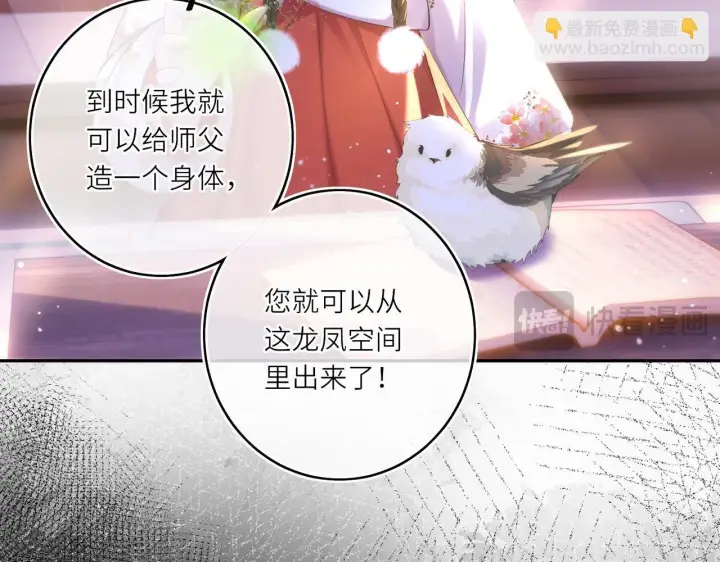 漫画《神医凰后》第12话 师徒幻梦第35张图