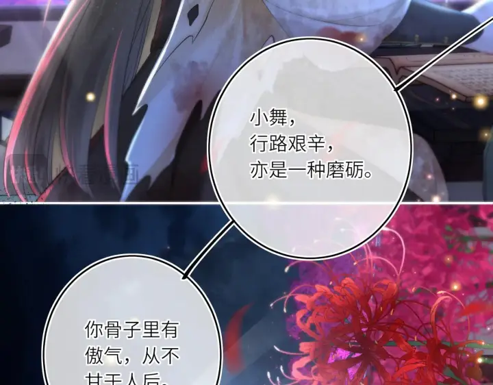 漫画《神医凰后》第12话 师徒幻梦第44张图
