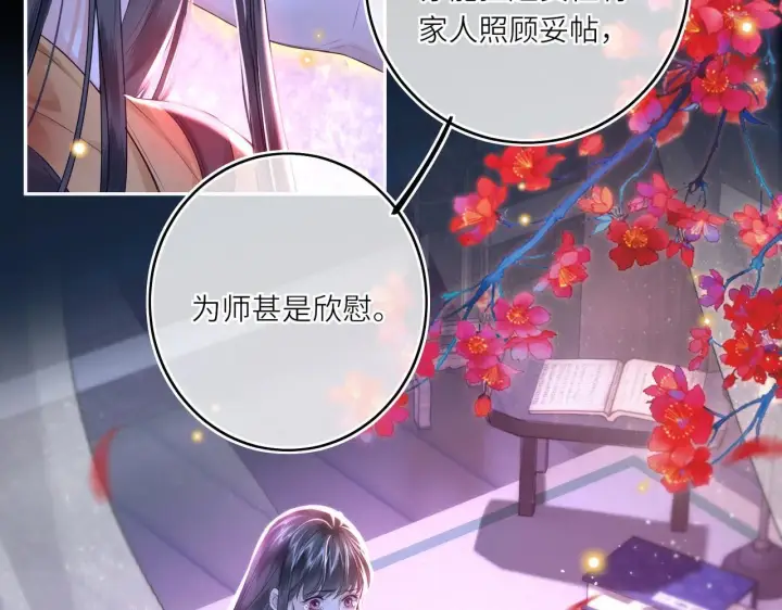 漫画《神医凰后》第12话 师徒幻梦第51张图