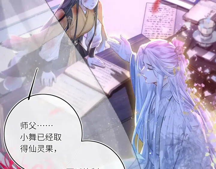 漫画《神医凰后》第12话 师徒幻梦第52张图