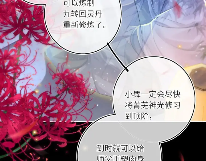漫画《神医凰后》第12话 师徒幻梦第53张图