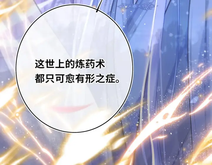漫画《神医凰后》第12话 师徒幻梦第57张图