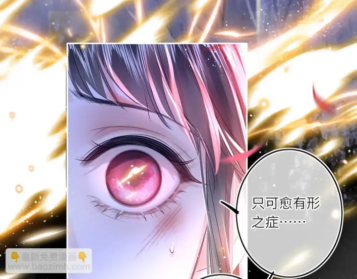 漫画《神医凰后》第12话 师徒幻梦第58张图