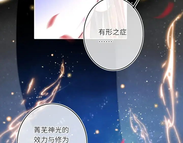 漫画《神医凰后》第12话 师徒幻梦第59张图