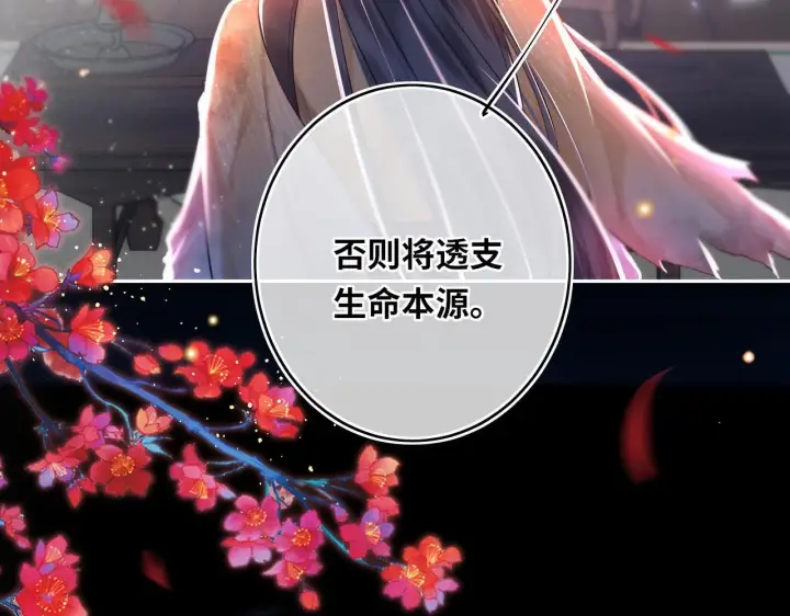 漫画《神医凰后》第12话 师徒幻梦第62张图