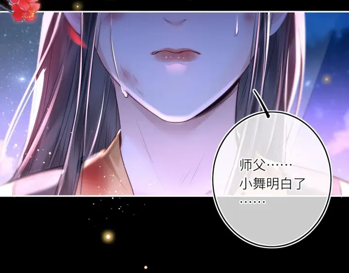 漫画《神医凰后》第12话 师徒幻梦第63张图