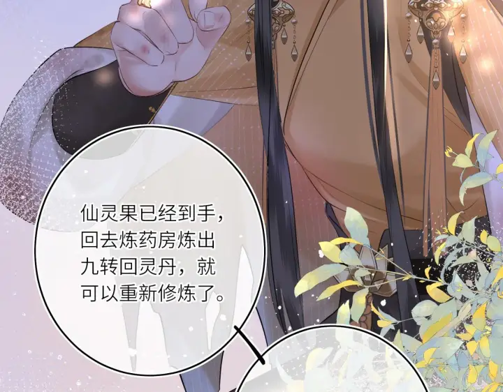 漫画《神医凰后》第12话 师徒幻梦第72张图