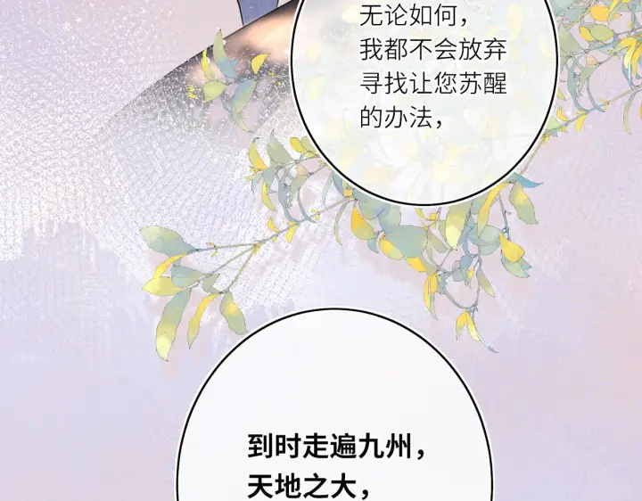 漫画《神医凰后》第12话 师徒幻梦第73张图