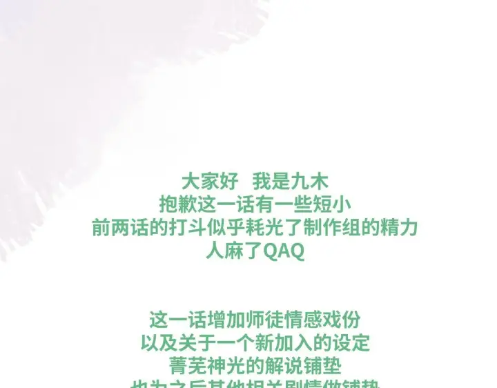 漫画《神医凰后》第12话 师徒幻梦第75张图