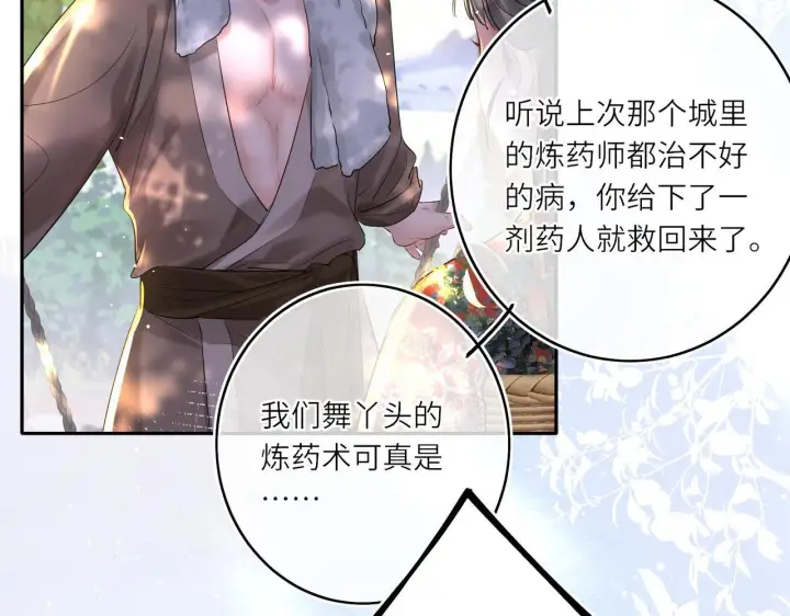 漫画《神医凰后》第13话 打得一拳开第29张图