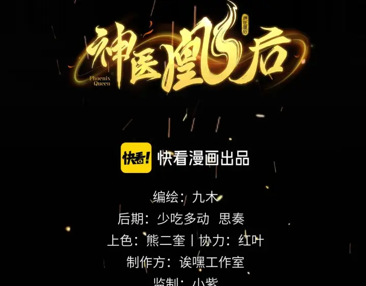漫画《神医凰后》第13话 打得一拳开第37张图