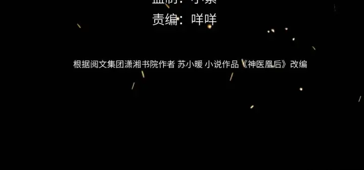 漫画《神医凰后》第13话 打得一拳开第38张图