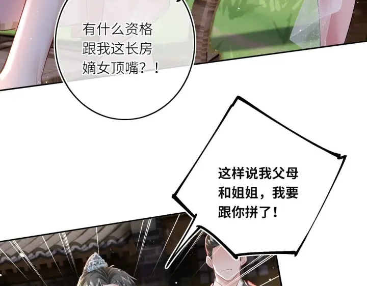 漫画《神医凰后》第13话 打得一拳开第52张图
