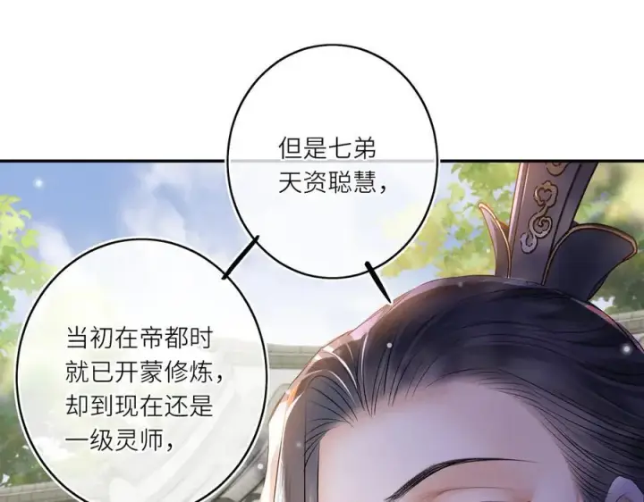 《神医凰后》第14话 夫妻双打图14