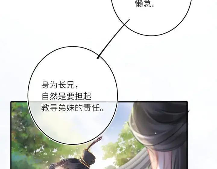 《神医凰后》第14话 夫妻双打图16
