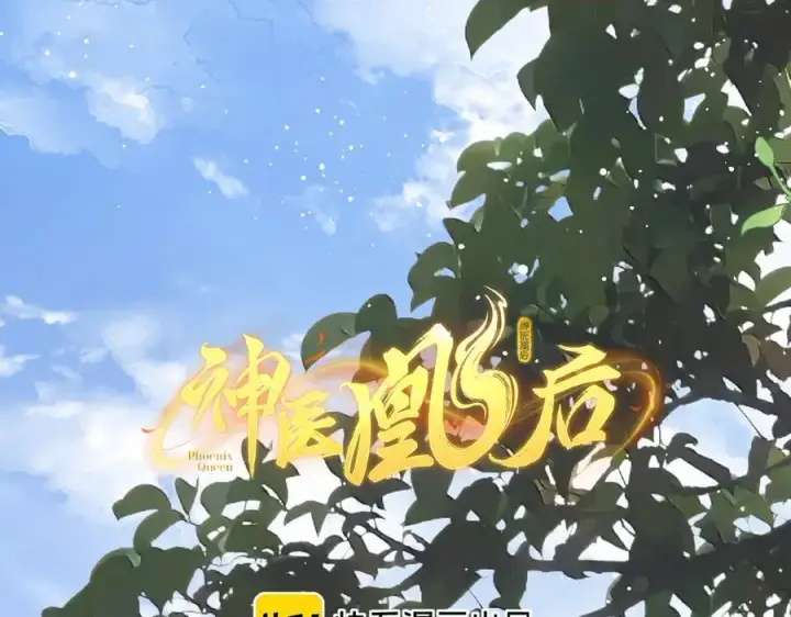 《神医凰后》第14话 夫妻双打图2