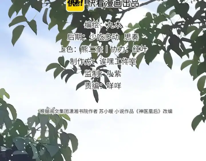 《神医凰后》第14话 夫妻双打图3