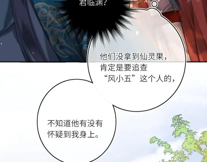《神医凰后》第14话 夫妻双打图50