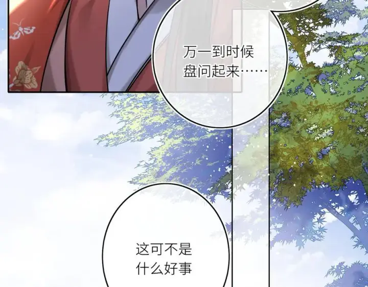 《神医凰后》第14话 夫妻双打图52