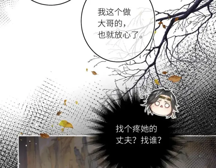 《神医凰后》第14话 夫妻双打图71