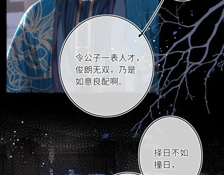 《神医凰后》第14话 夫妻双打图79