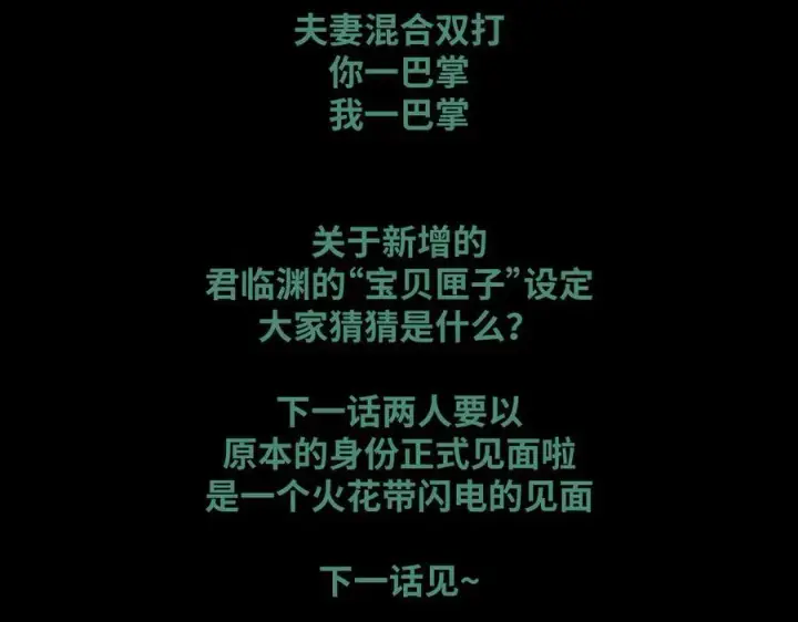 《神医凰后》第14话 夫妻双打图96