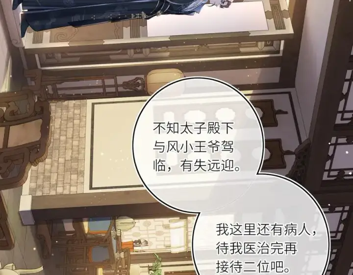 漫画《神医凰后》第15话 灵魂共鸣第17张图