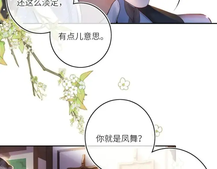 漫画《神医凰后》第15话 灵魂共鸣第21张图