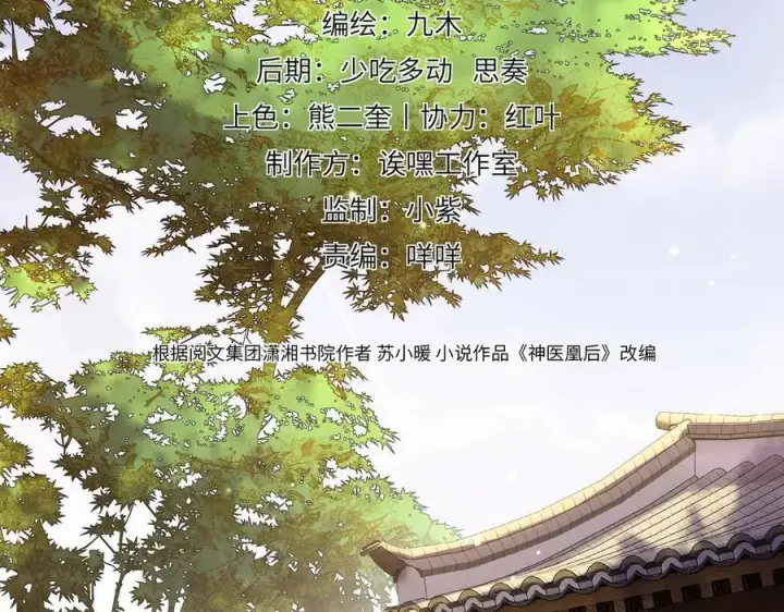 漫画《神医凰后》第15话 灵魂共鸣第3张图