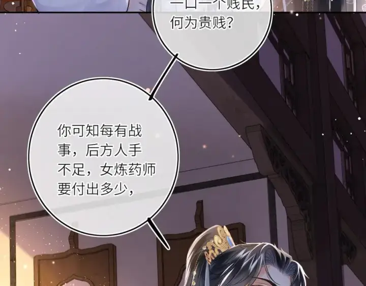 漫画《神医凰后》第15话 灵魂共鸣第30张图
