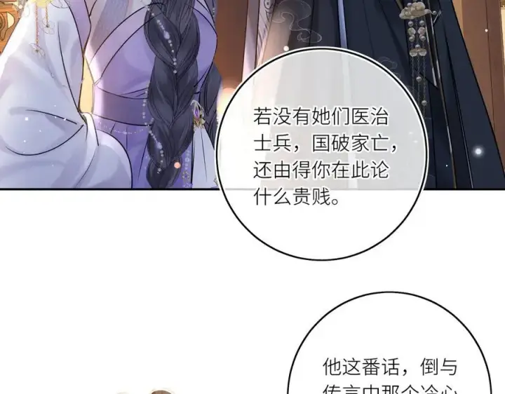 漫画《神医凰后》第15话 灵魂共鸣第32张图