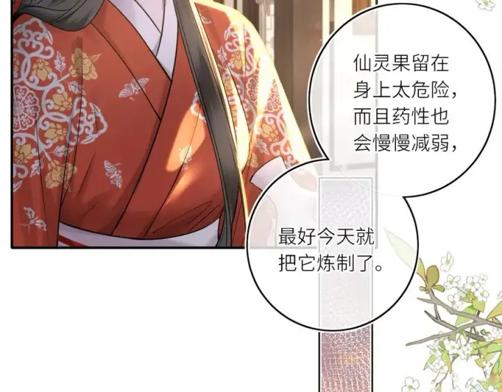 漫画《神医凰后》第15话 灵魂共鸣第39张图