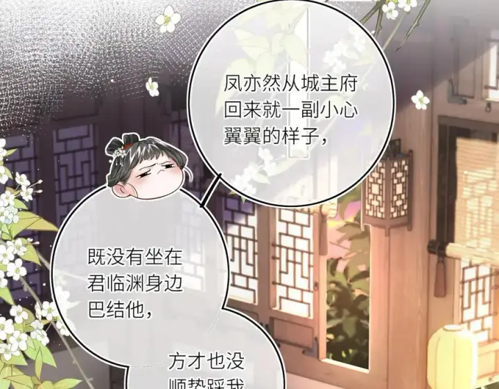 漫画《神医凰后》第15话 灵魂共鸣第41张图