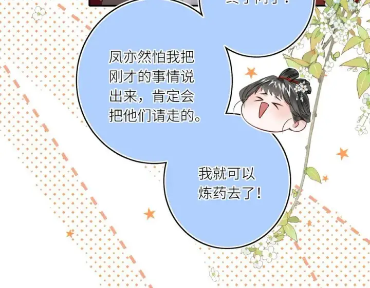 漫画《神医凰后》第15话 灵魂共鸣第47张图
