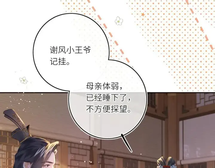 漫画《神医凰后》第15话 灵魂共鸣第48张图