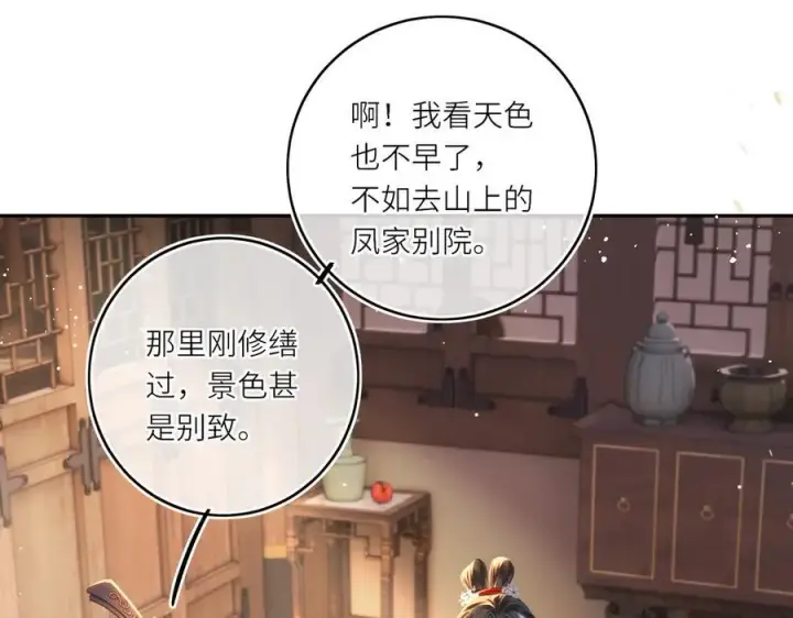 漫画《神医凰后》第15话 灵魂共鸣第50张图