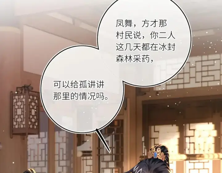 漫画《神医凰后》第15话 灵魂共鸣第56张图