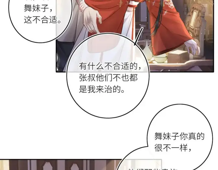 漫画《神医凰后》第15话 灵魂共鸣第8张图