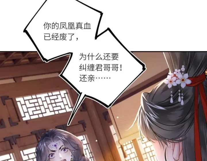 漫画《神医凰后》第16话 退婚第20张图