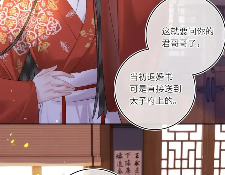 漫画《神医凰后》第16话 退婚第23张图