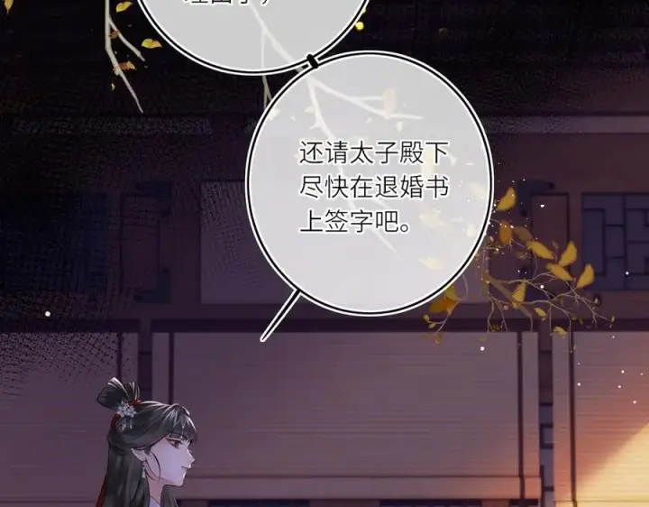 漫画《神医凰后》第16话 退婚第29张图