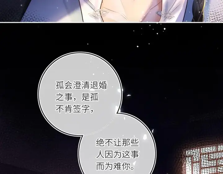 漫画《神医凰后》第16话 退婚第60张图