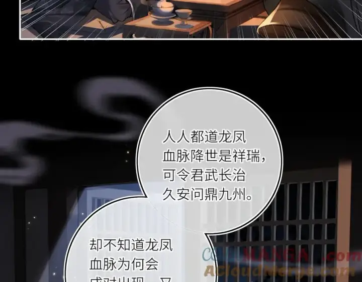 漫画《神医凰后》第17话 隐忧第13张图