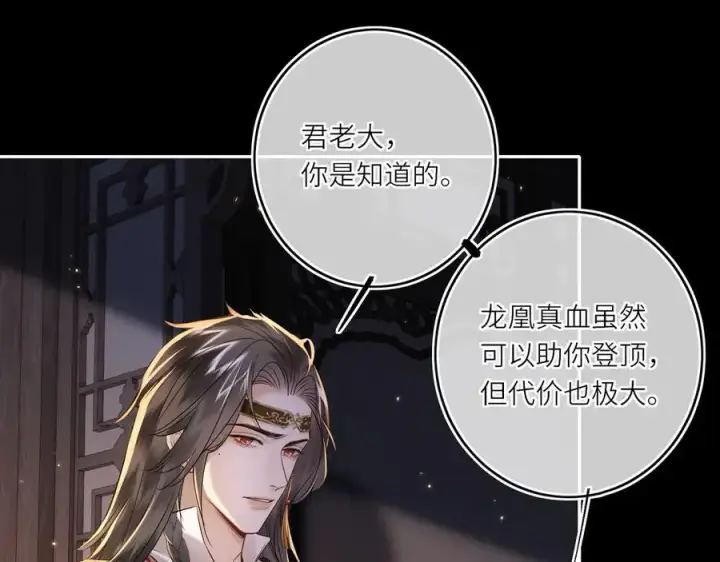 漫画《神医凰后》第17话 隐忧第16张图