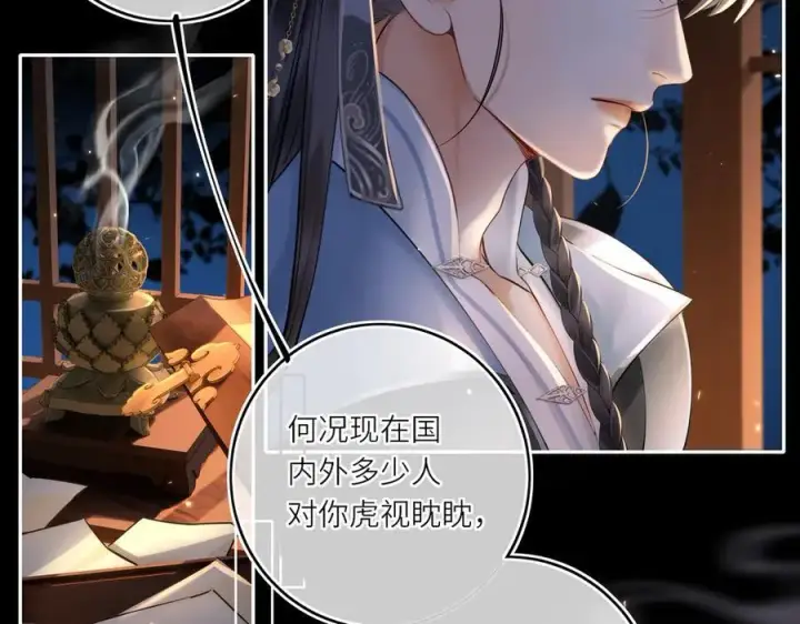 漫画《神医凰后》第17话 隐忧第20张图